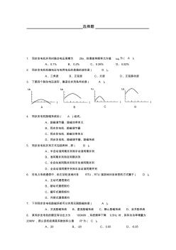 电力系统自动化习题&答案