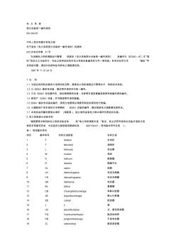 电力系统设备统一编号准则