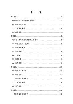 電力線路10kV及以下施工作業(yè)指導書說課材料