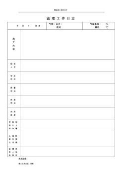 电力线路工程监理工作日志表