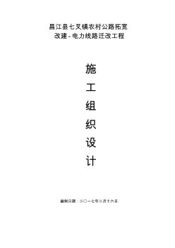 電力線路遷改工程施工設計