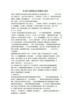 電力職工愛崗敬業(yè)先進事跡匯報材 (2)