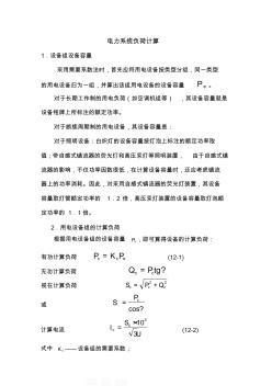 電力負(fù)荷計算方法(114)