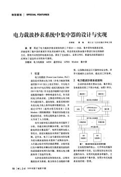 電力載波抄表系統(tǒng)中集中器的設(shè)計與實現(xiàn)