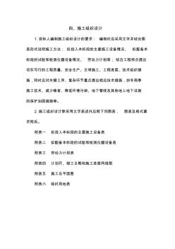電力通道施工施工組織設(shè)計(jì)