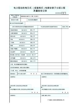 电力驱动的曳引式(或强制式)电梯安装子分部工程