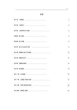 電力項目工程施工組織設(shè)計