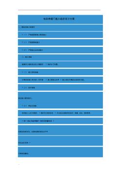 電動伸縮門施工組織設計及方案