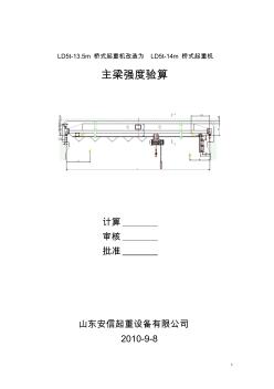 电动单梁桥式起重机主梁设计