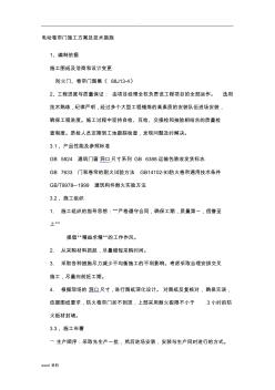 電動卷簾門施工組織設計技術措施