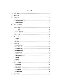 电动吊篮安全专项施工方案 (2)