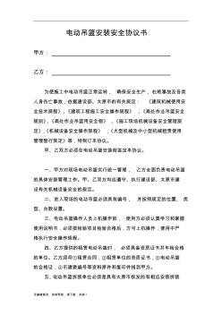 電動(dòng)吊籃安全協(xié)議書 (2)