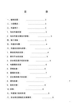 電動吊籃安裝拆卸施工方案