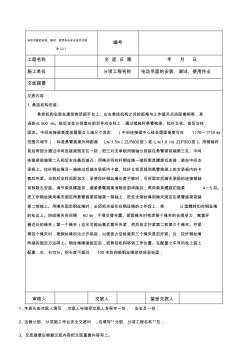 電動(dòng)吊籃的安裝