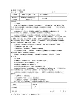 电动建筑机械和手持式电动工具用电安全技术交底 (2)