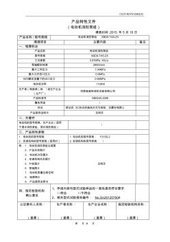 電動機(jī)消防泵組9.7-45