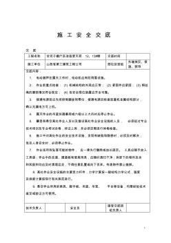电动葫芦安全交底