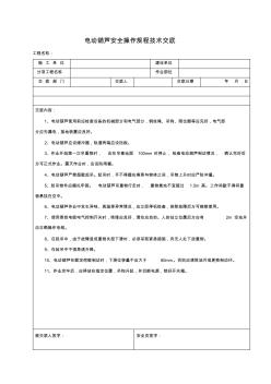 电动葫芦安全操作规程技术交底 (2)