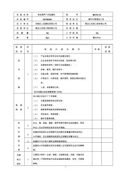 電動葫蘆門式起重機自檢報告