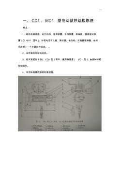 电动葫芦结构基本知识材料