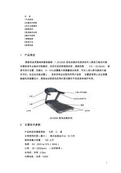 电动跑步机js-5028中文说明书