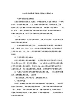 电动车控制器常见故障的检查与维修方法