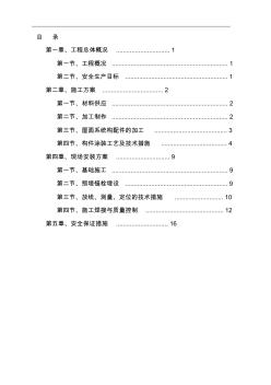 电动车棚钢结构制作安装施工方案