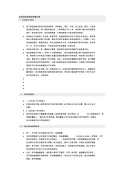 电动阀的控制及故障处理