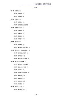 電廠冷卻塔翻模施工設(shè)計