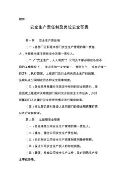 电厂安全生产责任制及岗位职责 (2)