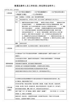 电厂普通及操作人员工作标准(汽机副值)