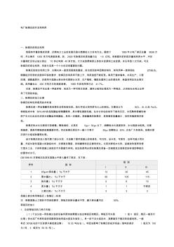 电厂粉煤灰的开发和利用