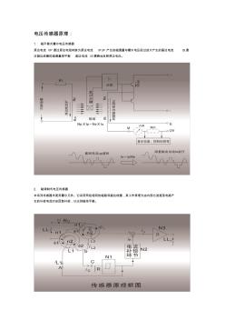 电压电流传感器原理(20201020150317)