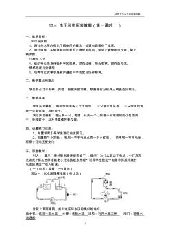 电压和电压表的使用教案