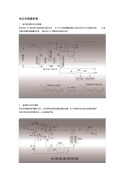 电压电流传感器原理 (2)