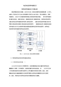 電壓電流采樣電路設(shè)計(jì) (2)