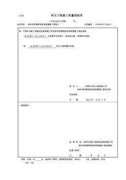 电器二次报验单