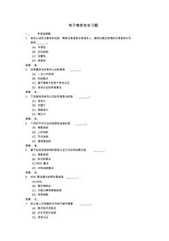 电商安全习题二