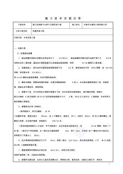 電器安裝工程技術(shù)交底_secret