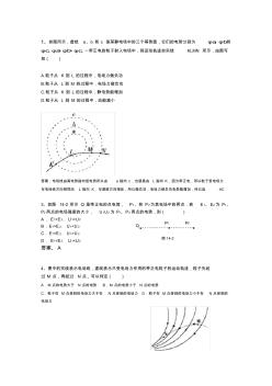 电场4-5-6课及答案