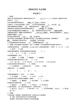 電大【建筑材料】形成性考核冊(cè)作業(yè)答案(1-6)教學(xué)文案