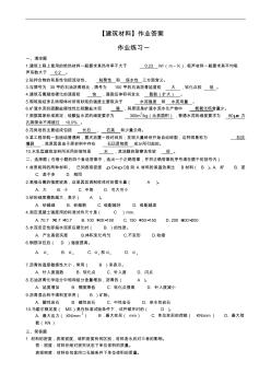 電大【建筑材料】形成性考核冊(cè)作業(yè)答案(1-6)