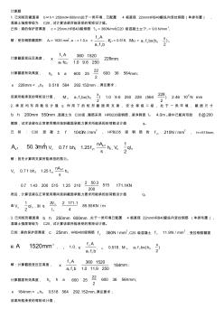 电大混凝土结构设计原理计算题(20201021124733)