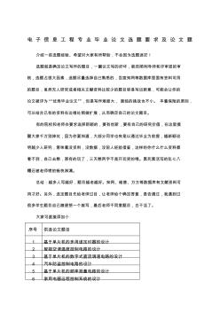 电子信息工程技术毕业论文选题