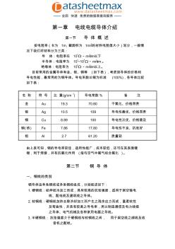 电子元器件应用-电线电缆导体介绍--导体概述