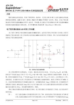 电子变压器LED-MR16射灯驱动电源的问题及其解决方法(20201027201043)