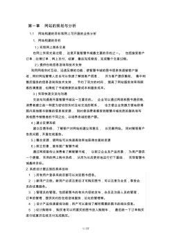 电子商务网站设计与管理