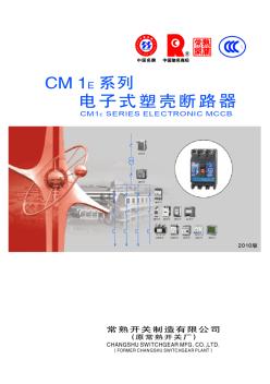 電子式塑殼斷路器