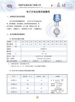 电子式电动高性能蝶阀