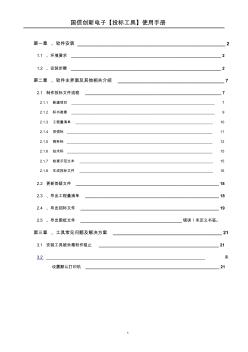 电子投标工具使用手册